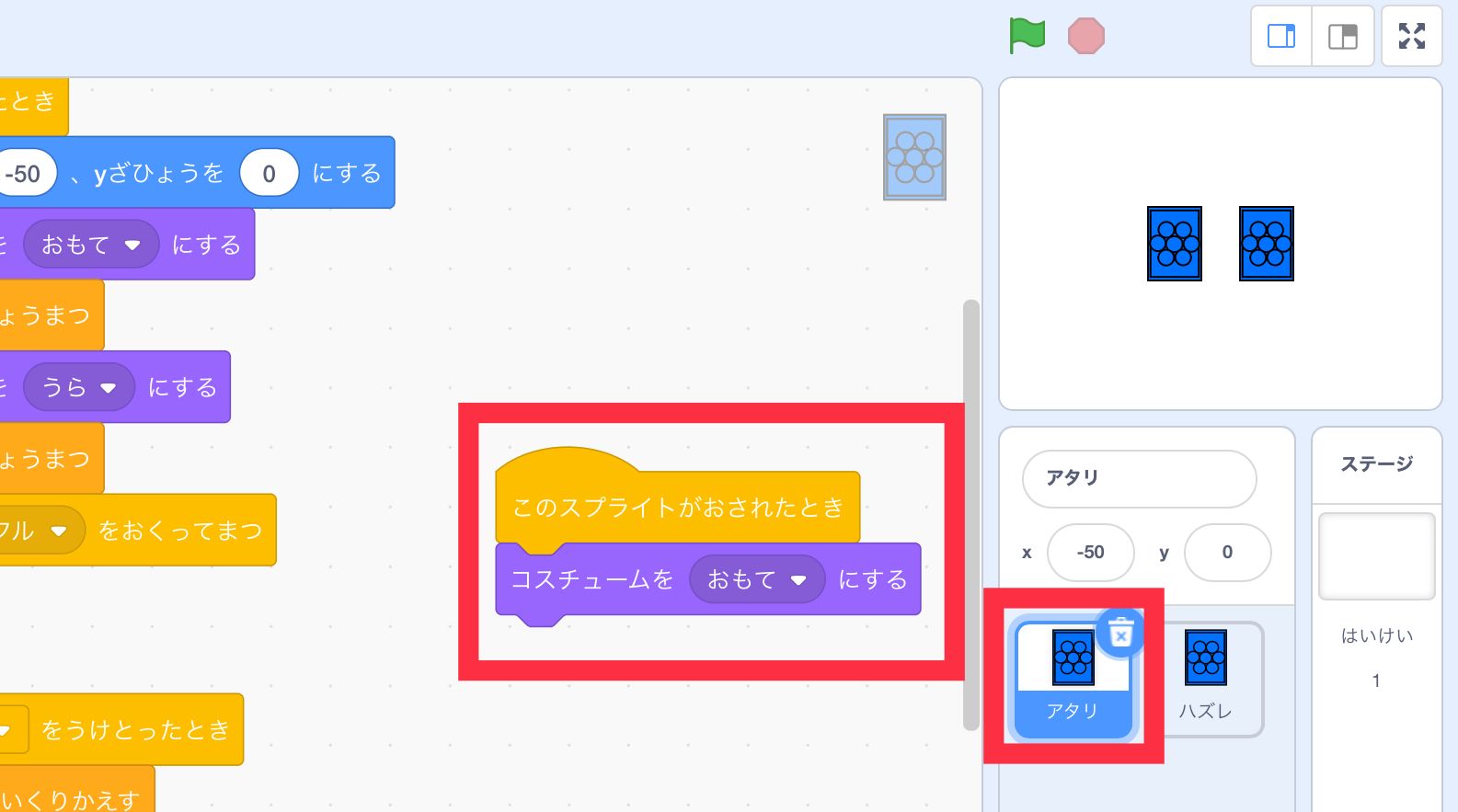 スプライトが押された時にコスチュームを変えるコード