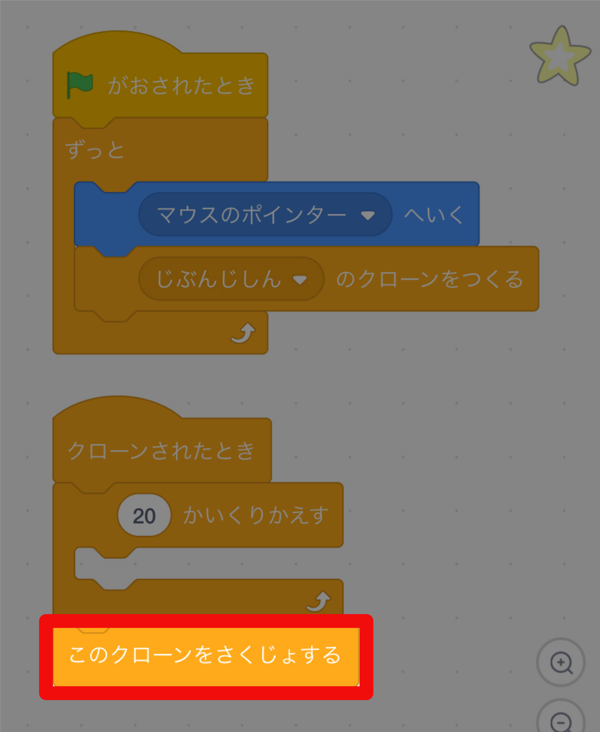 2022-01-06-「このクローンを削除する」ブロックを追加する
