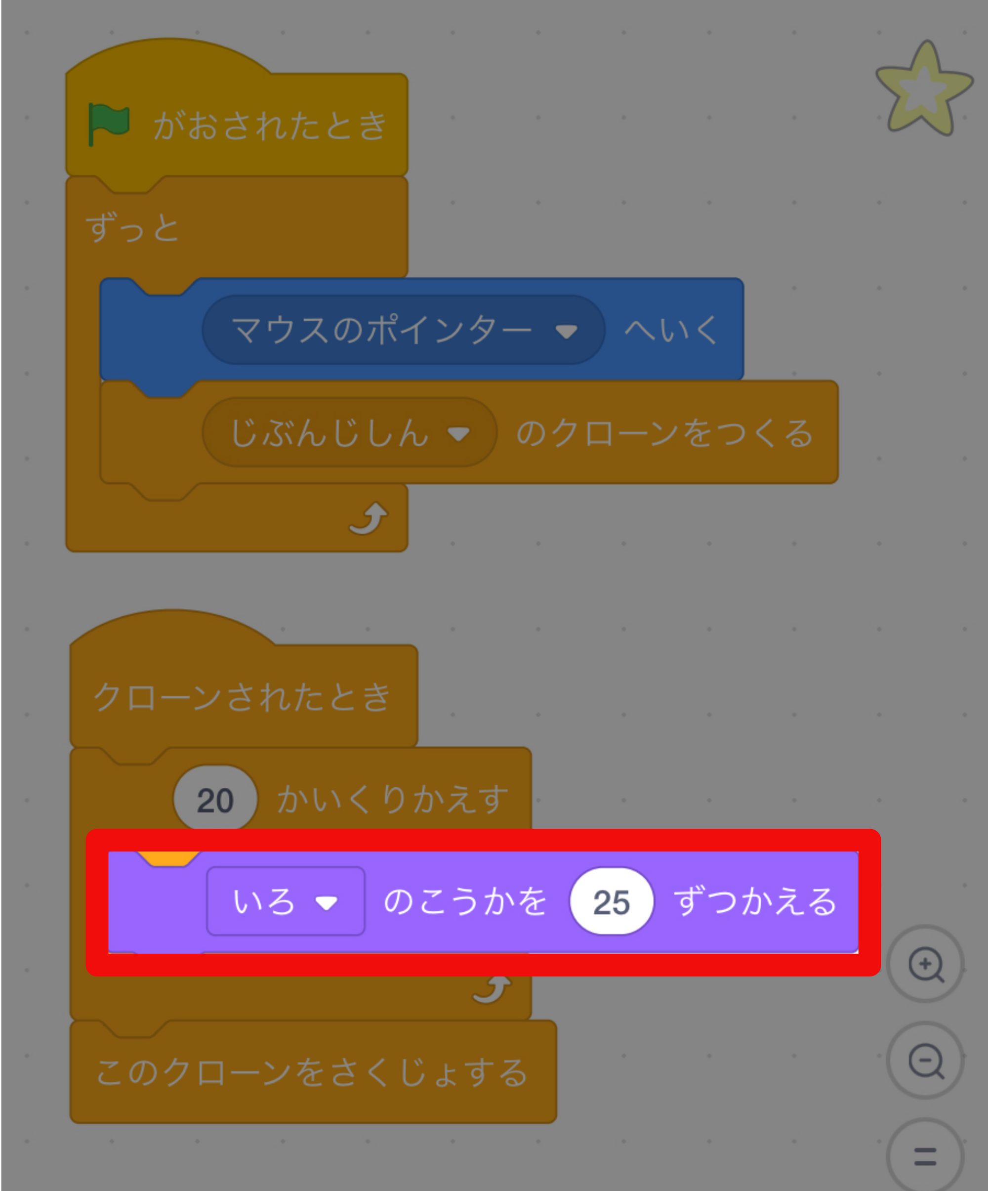 2022-01-08-「色の効果を25ずつかえる」ブロックを追加する