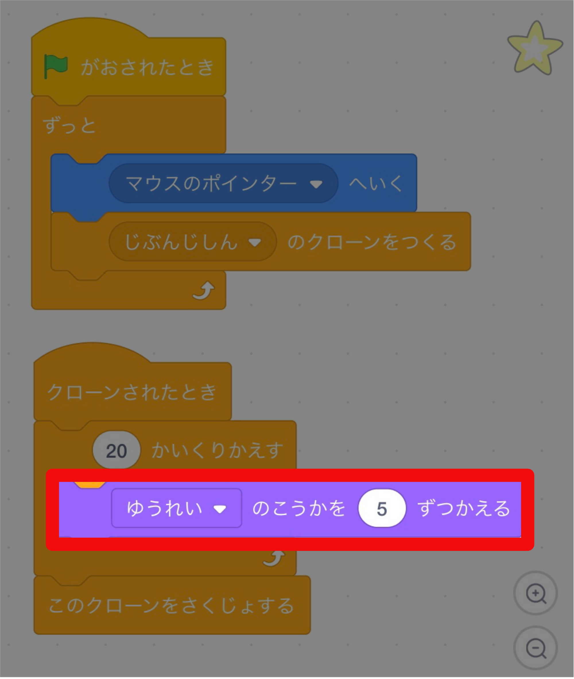2022-01-12-「幽霊の効果を5ずつかえる」ブロックを追加する