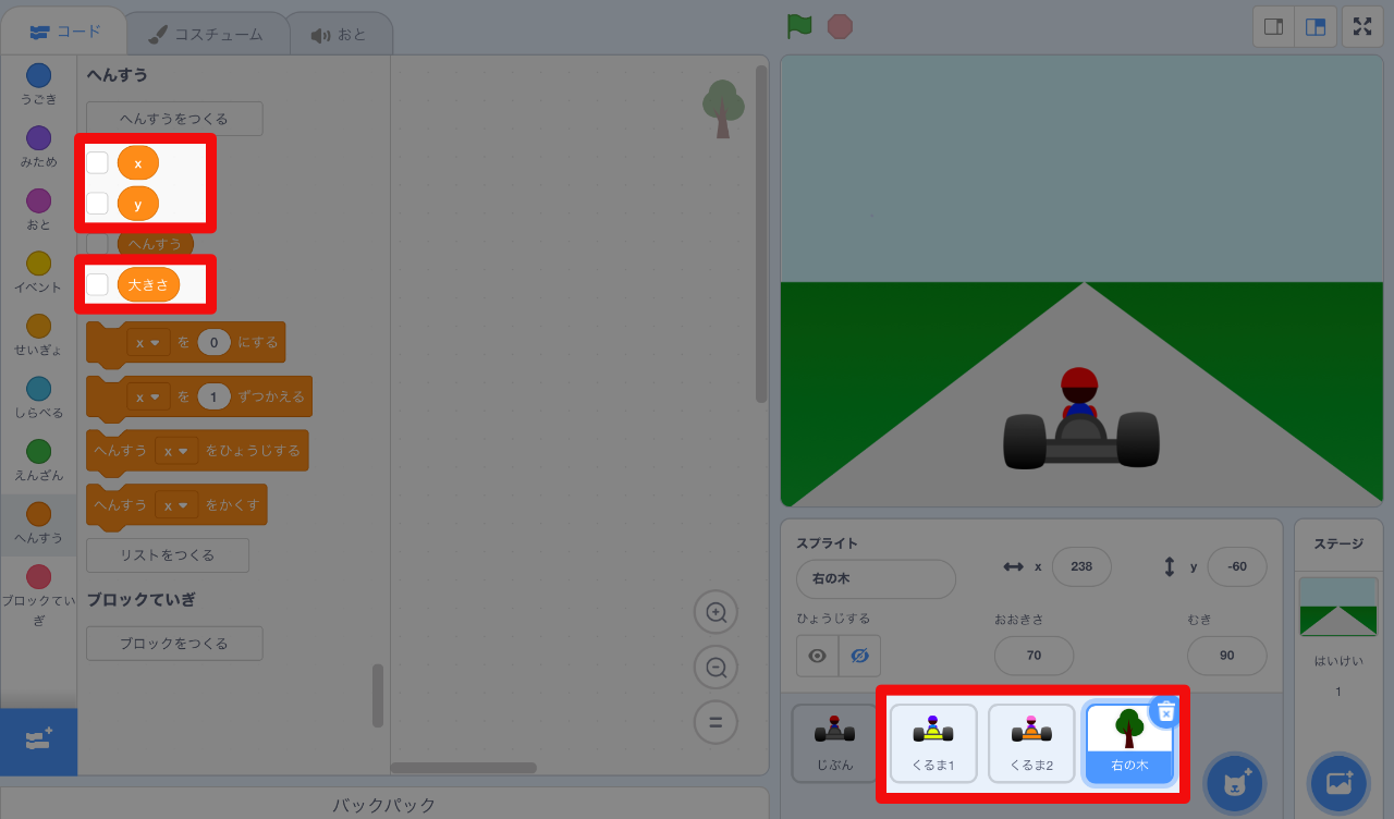 ブロックパレットに変数「x」「y」「大きさ」が表示されている ブロックパレットに変数「x」「y」「大きさ」が表示されている