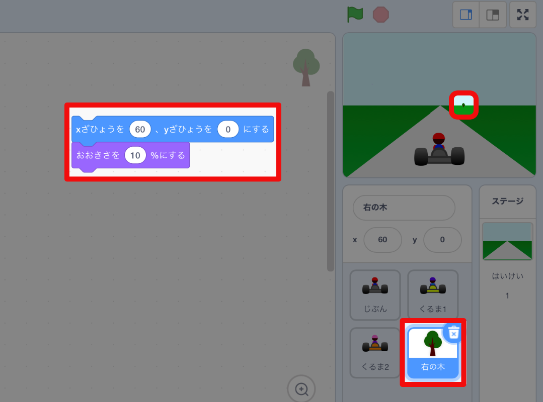 木はステージのほぼ中央に小さく表示されている 木はステージのほぼ中央に小さく表示されている