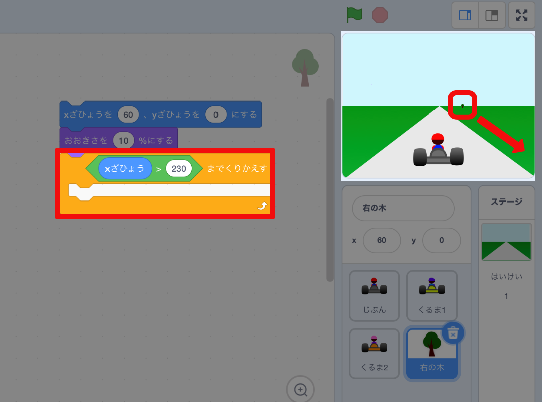 x座標の値がステージの右端より大きくなるまで繰り返す x座標の値がステージの右端より大きくなるまで繰り返す