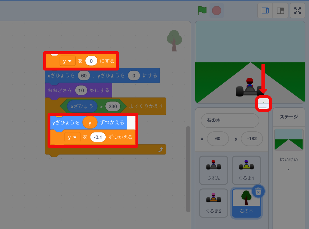 変数yを使って木を下方向へ動かす 変数yを使って木を下方向へ動かす