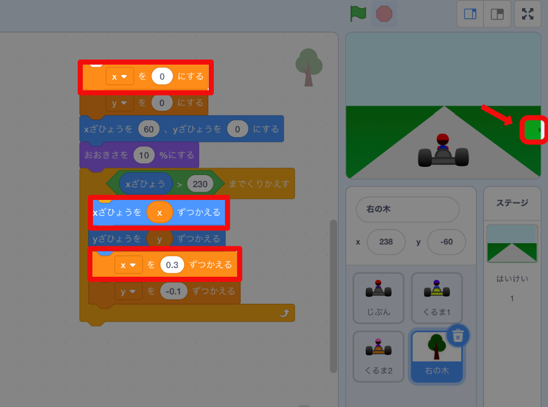 変数xを使って木を斜め右下へ動かす 変数xを使って木を斜め右下へ動かす