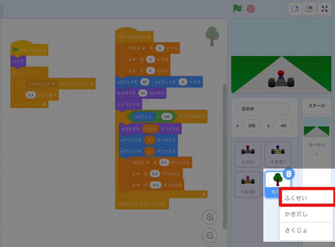 木のスプライトを右クリックして複製する 木のスプライトを右クリックして複製する