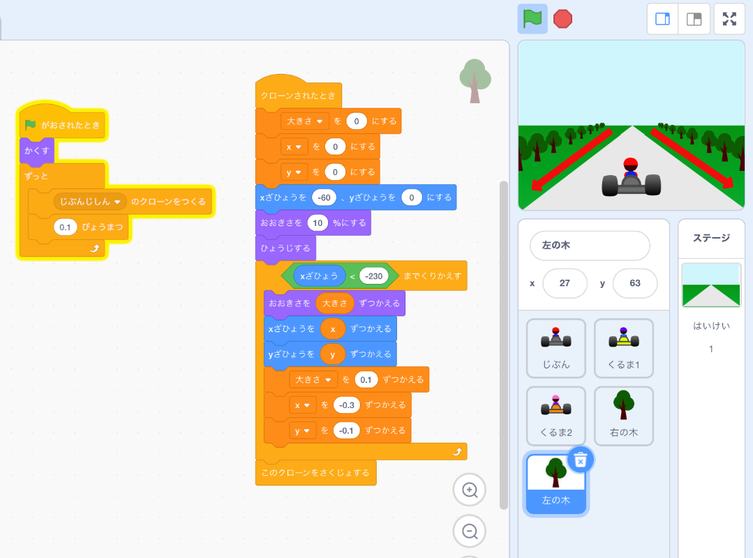 道路の左側に表示する木の完成プログラム 道路の左側に表示する木の完成プログラム
