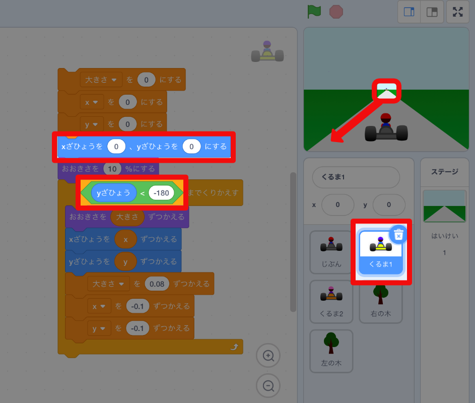 ステージの中央に小さく表示した後ステージの下まで動かす ステージの中央に小さく表示した後ステージの下まで動かす