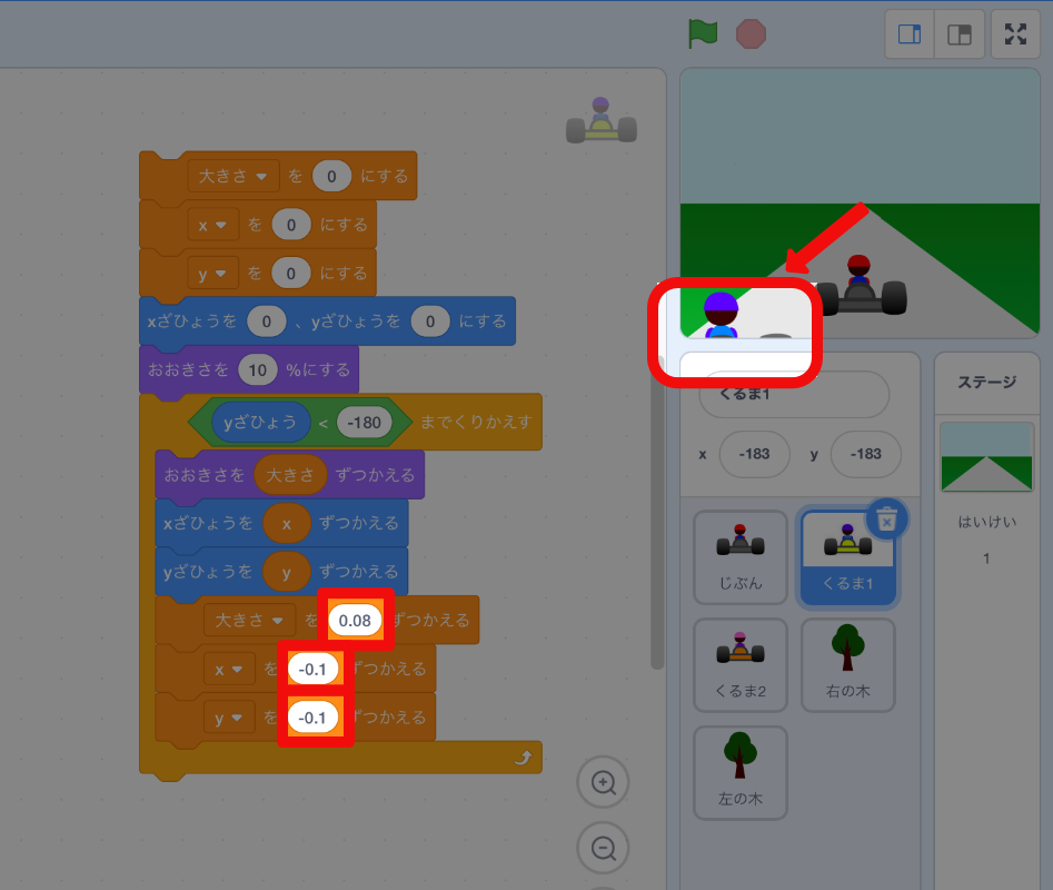 車の大きさと速さを変えながら動かすための変数の値 車の大きさと速さを変えながら動かすための変数の値