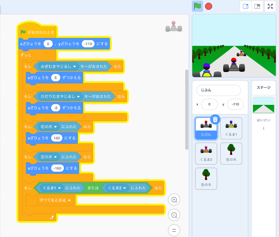 画面に奥行きを感じられるレースゲームのプログラム 自分で車を操作するための完成プログラム