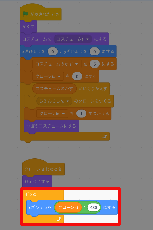 クローンされたときのx座標を決める クローンされたときのx座標を決める