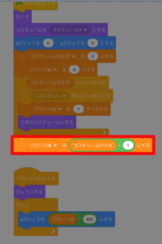 変数「クローンid」を最後のコスチュームと同じ値にする 変数「クローンid」を最後のコスチュームと同じ値にする