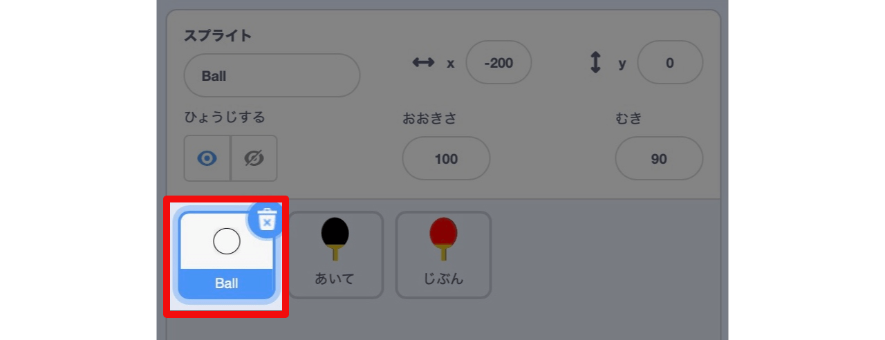 ボールのスプライトが選択された状態