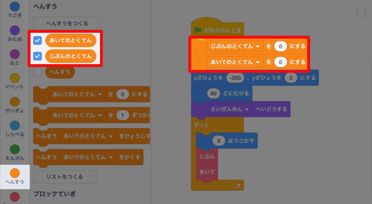 自分の得点を数えるための変数と、相手の得点を数えるための変数