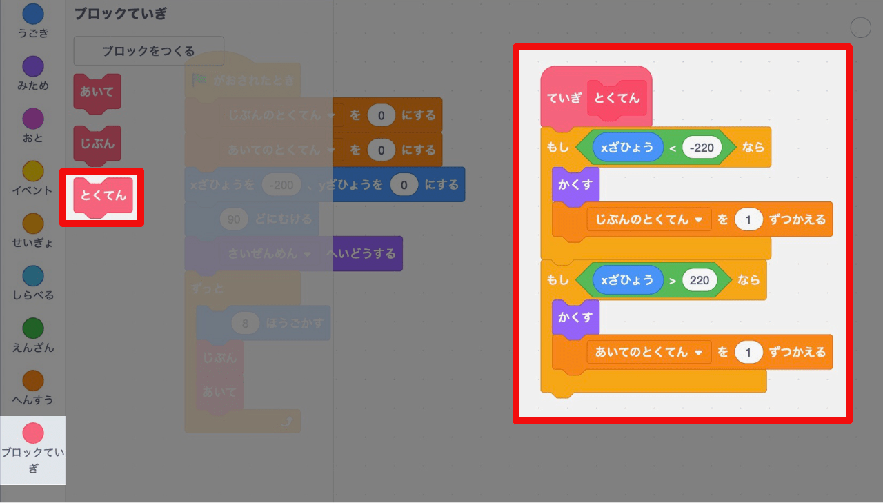 定義「とくてん」に得点を数える条件をつなげる