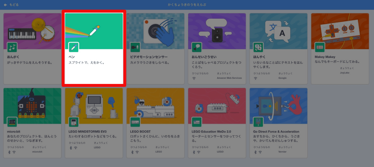 拡張機能を選ぶページ 拡張機能を選ぶページ