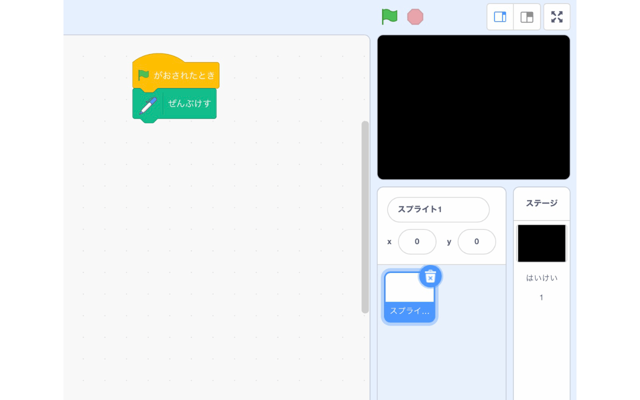 「旗が押されたとき」ブロックに「全部消す」ブロックをつなげる 「旗が押されたとき」ブロックに「全部消す」ブロックをつなげる