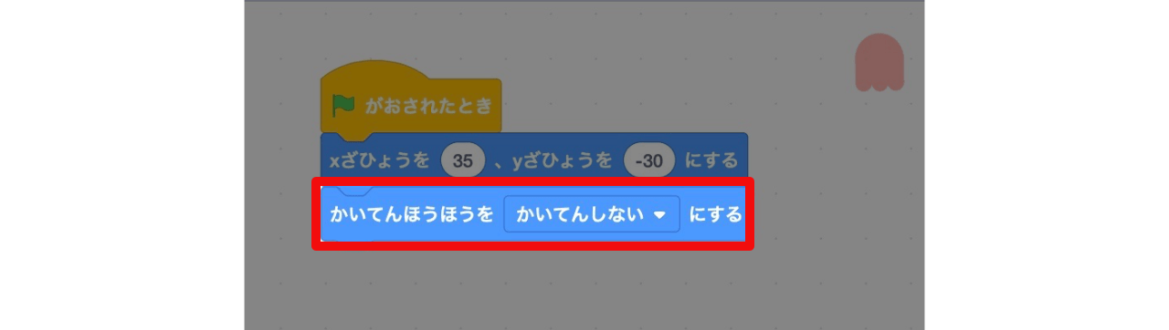 回転方法を回転しないにする 回転方法を回転しないにする