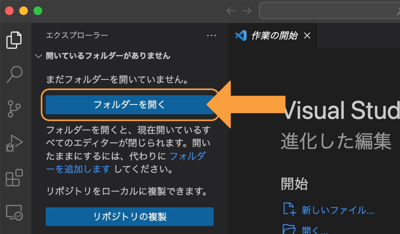 Visual Studio Code のフォルダを開くボタン Visual Studio Code のフォルダを開くボタン