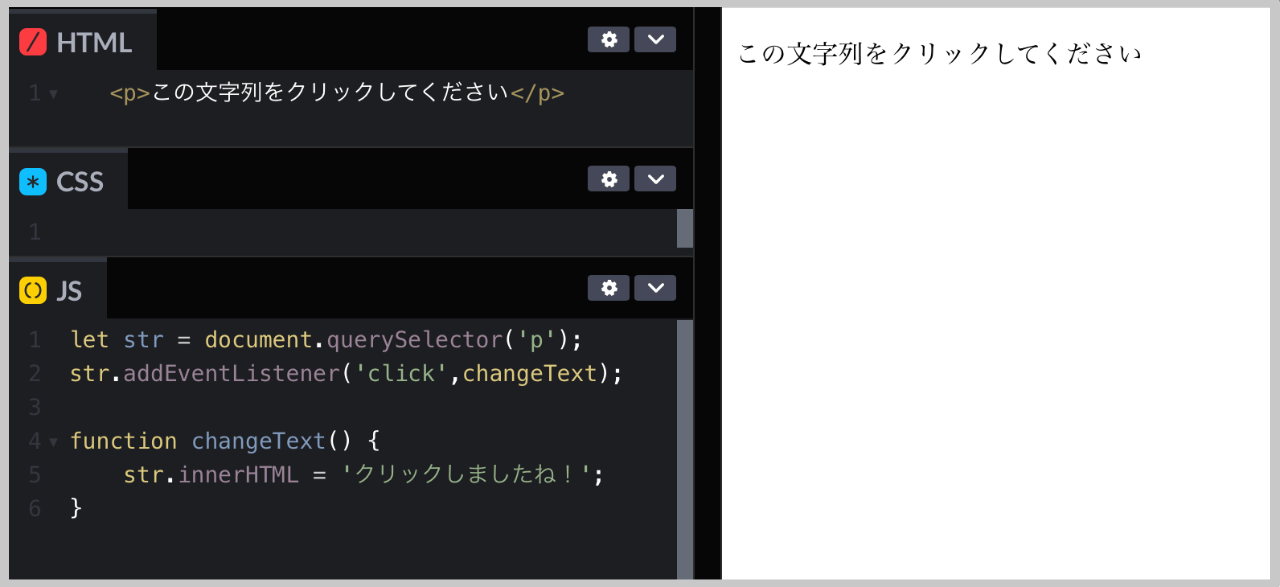 codepenのエディタ画面 CodePenのエディタ画面
