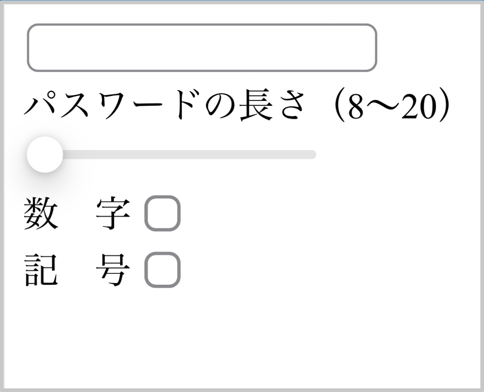 数字と記号のチェックボックス 数字と記号のチェックボックス
