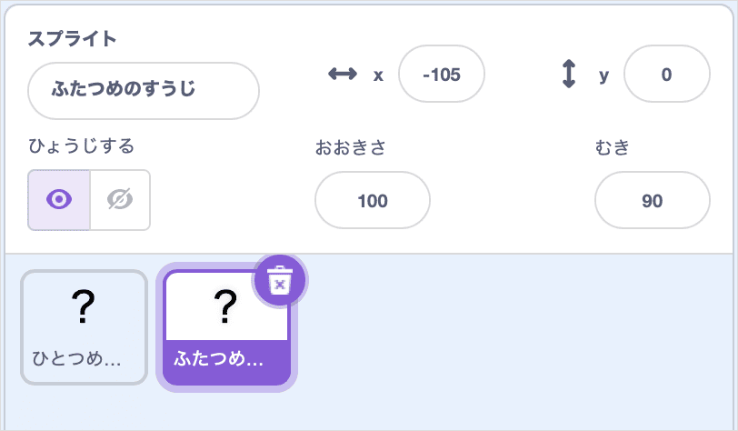ふたつめのすうじのスプライト