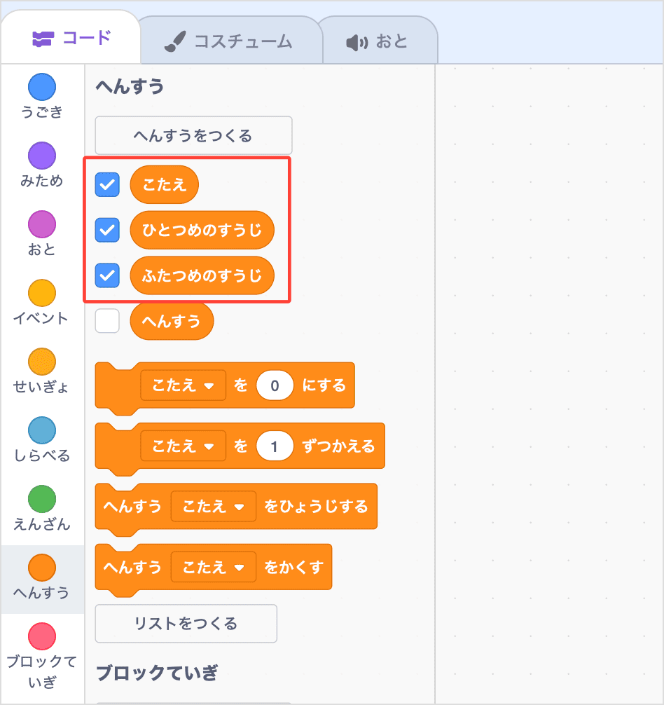 へんすう「ひとつめのすうじ」「ふたつめのすうじ」「こたえ」