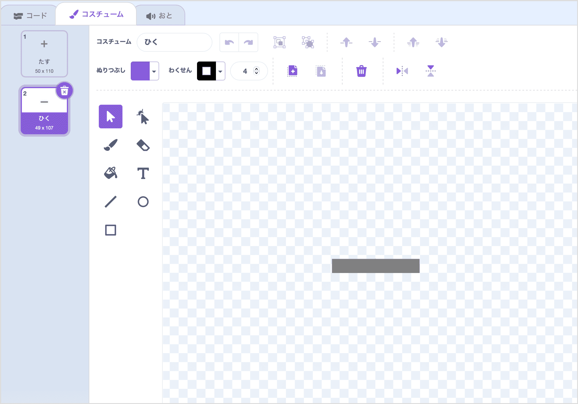 えんざんしのコスチューム