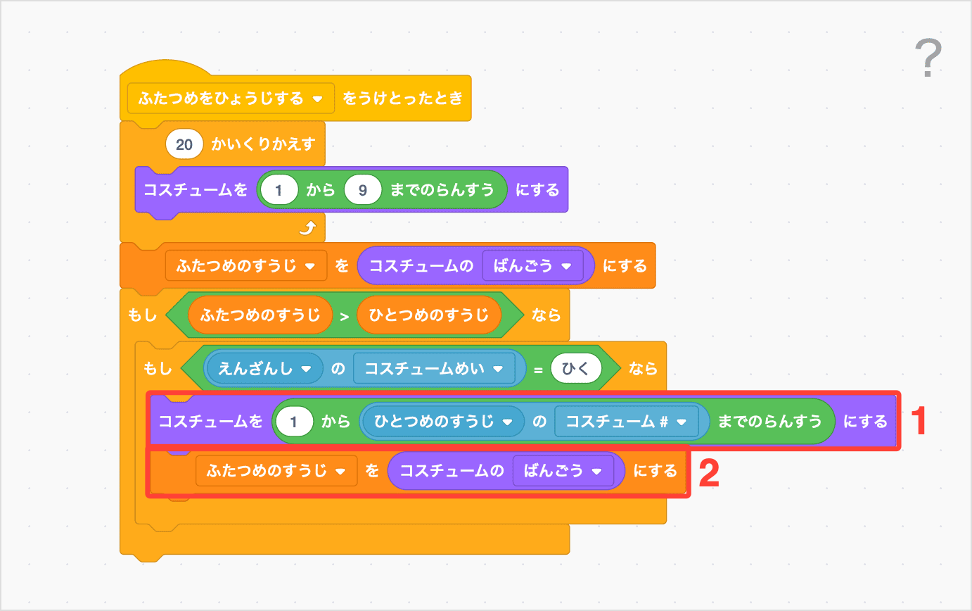 こたえがマイナスにならないよう、ふたつめのすうじをしていする