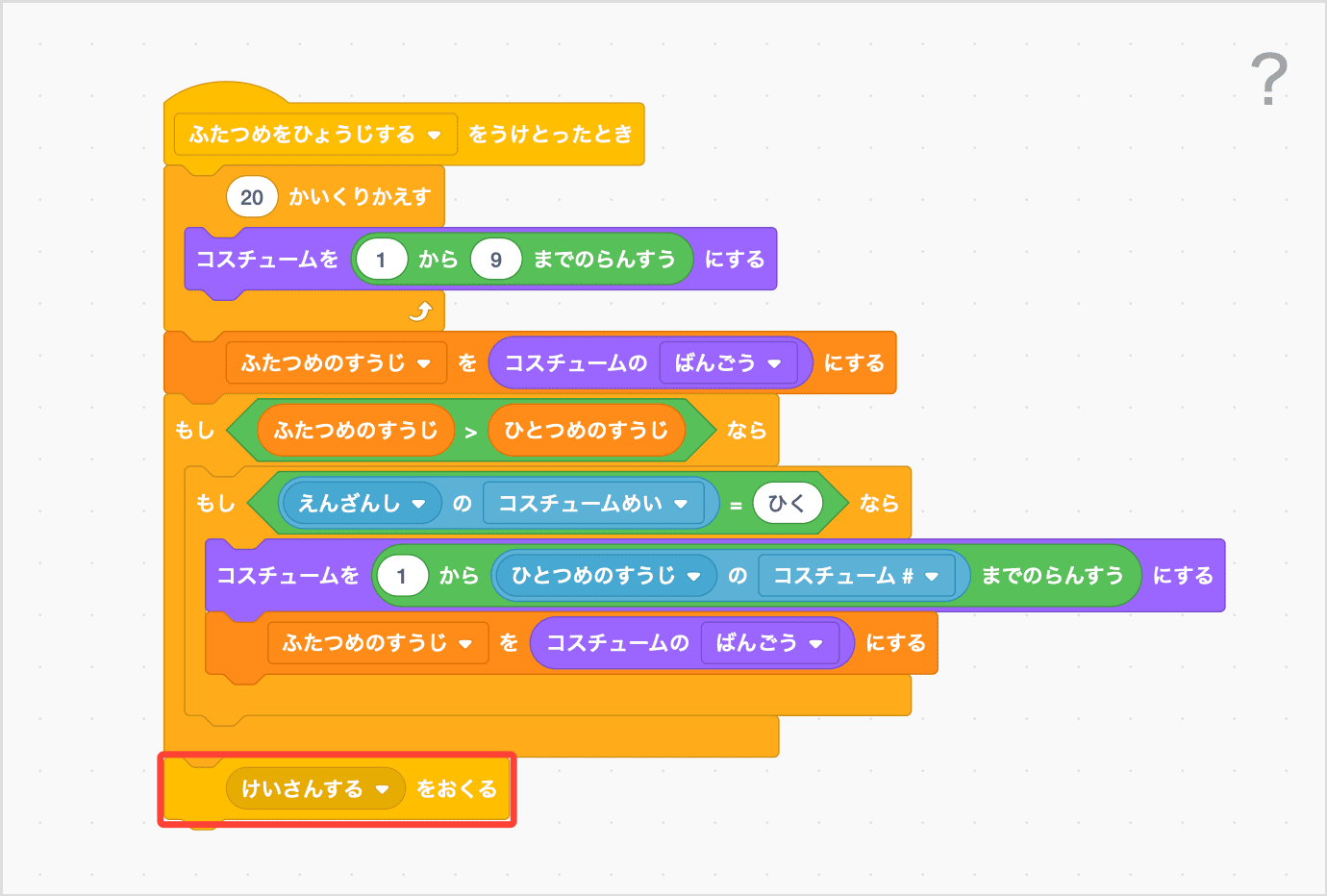 メッセージ「けいさんする」をおくる