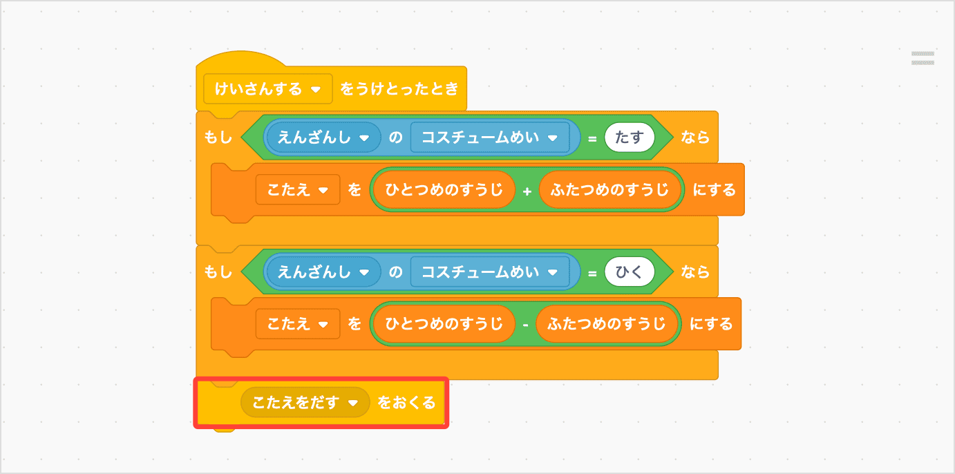 メッセージ「こたえをだす」をおくる