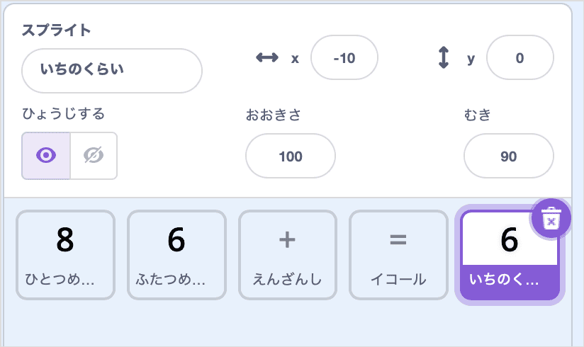 いちのくらいのスプライト