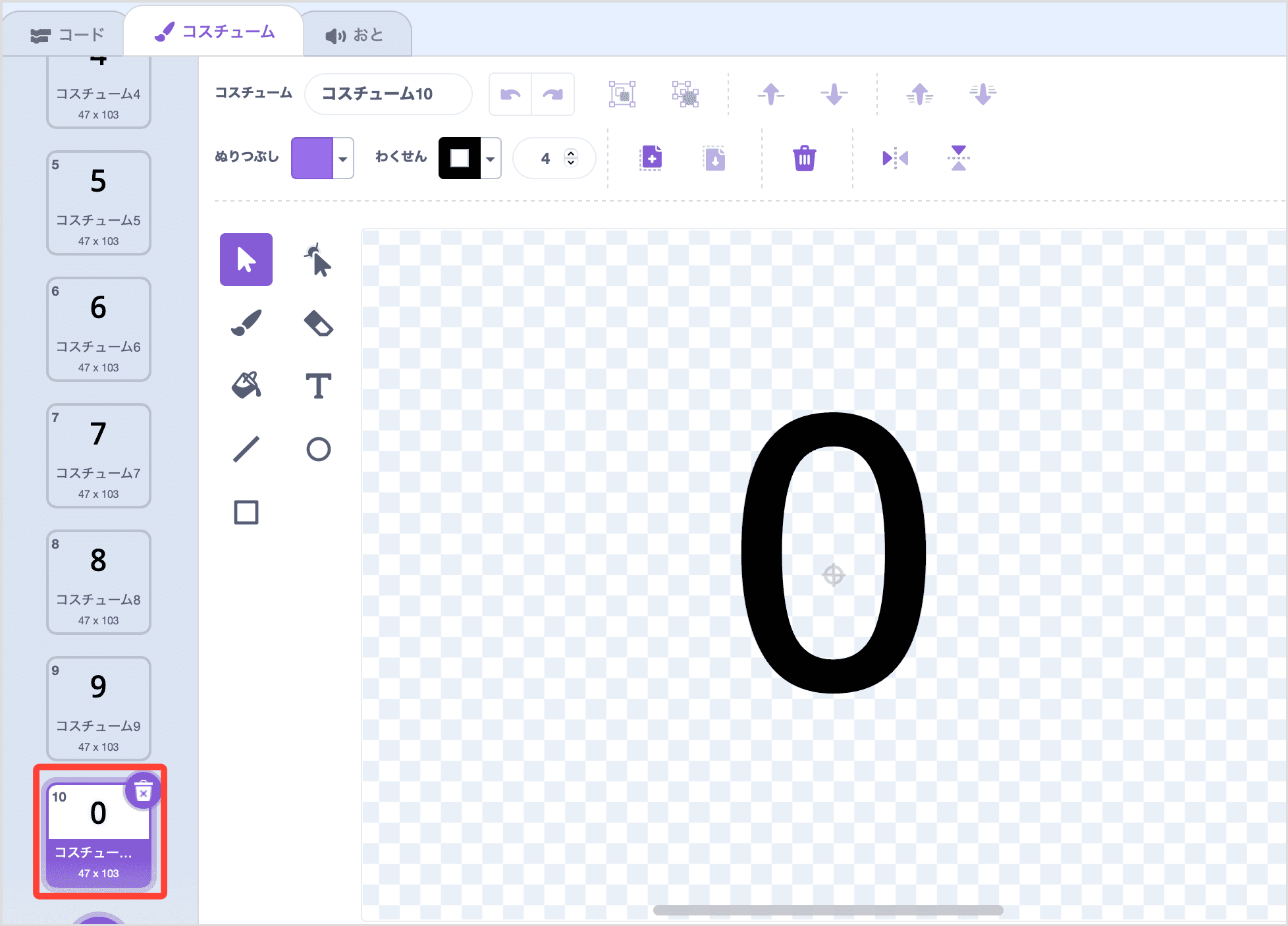 コスチューム10を0にする