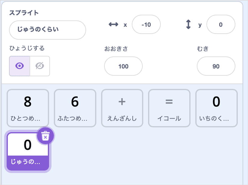 じゅうのくらいのスプライト
