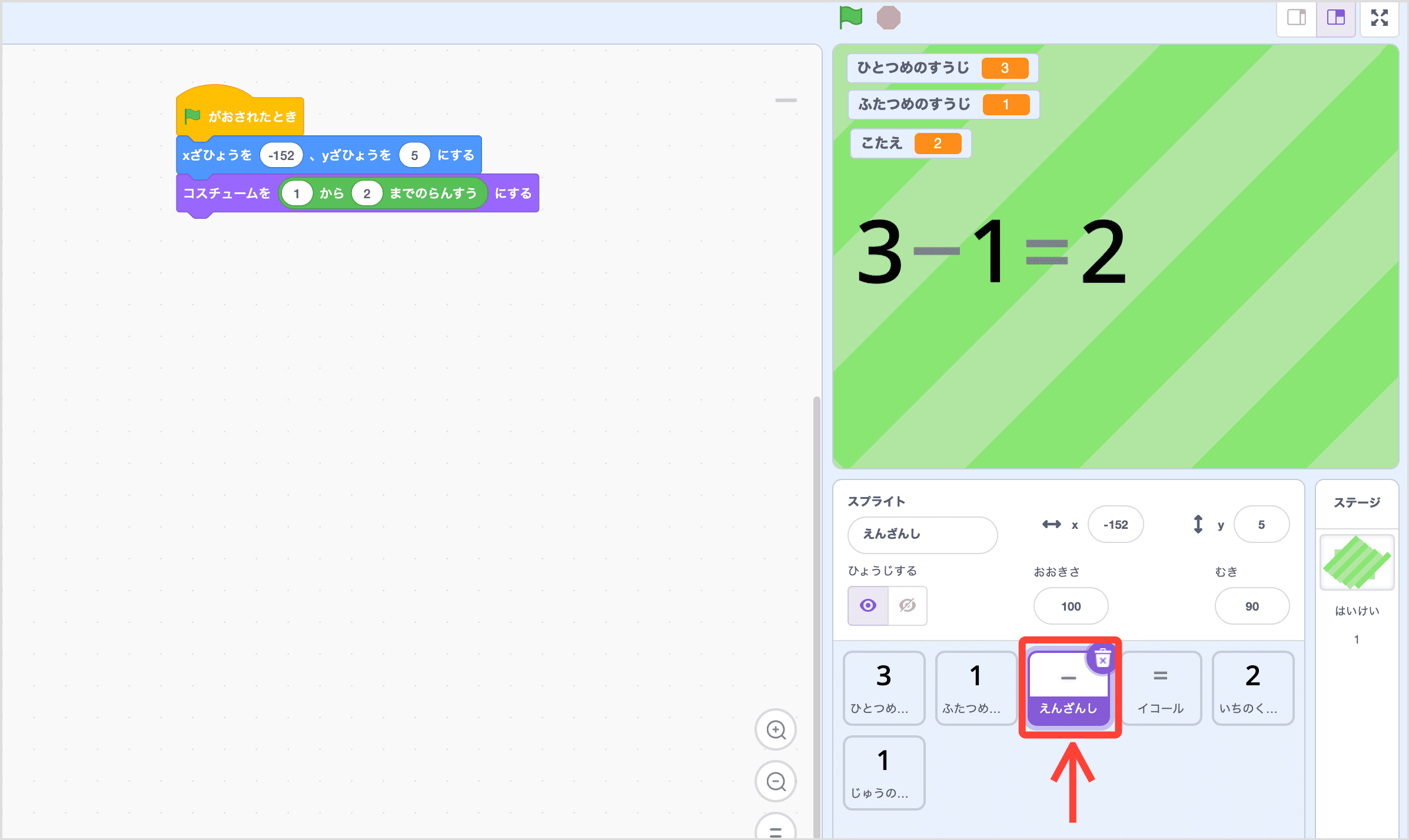 えんざんしのスクリプト