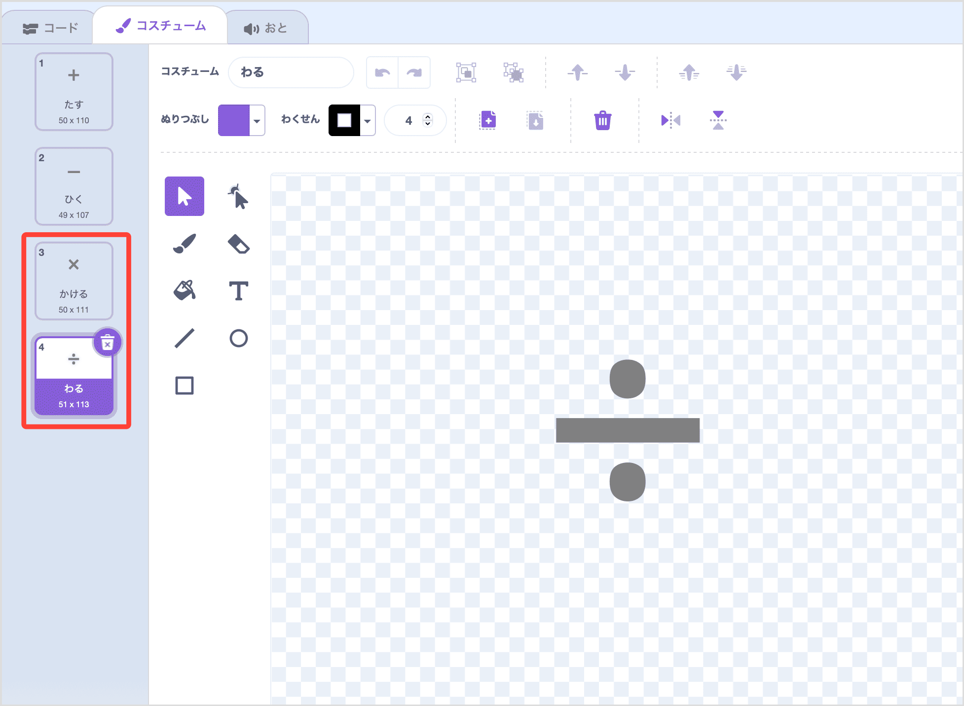 えんざんしのコスチューム