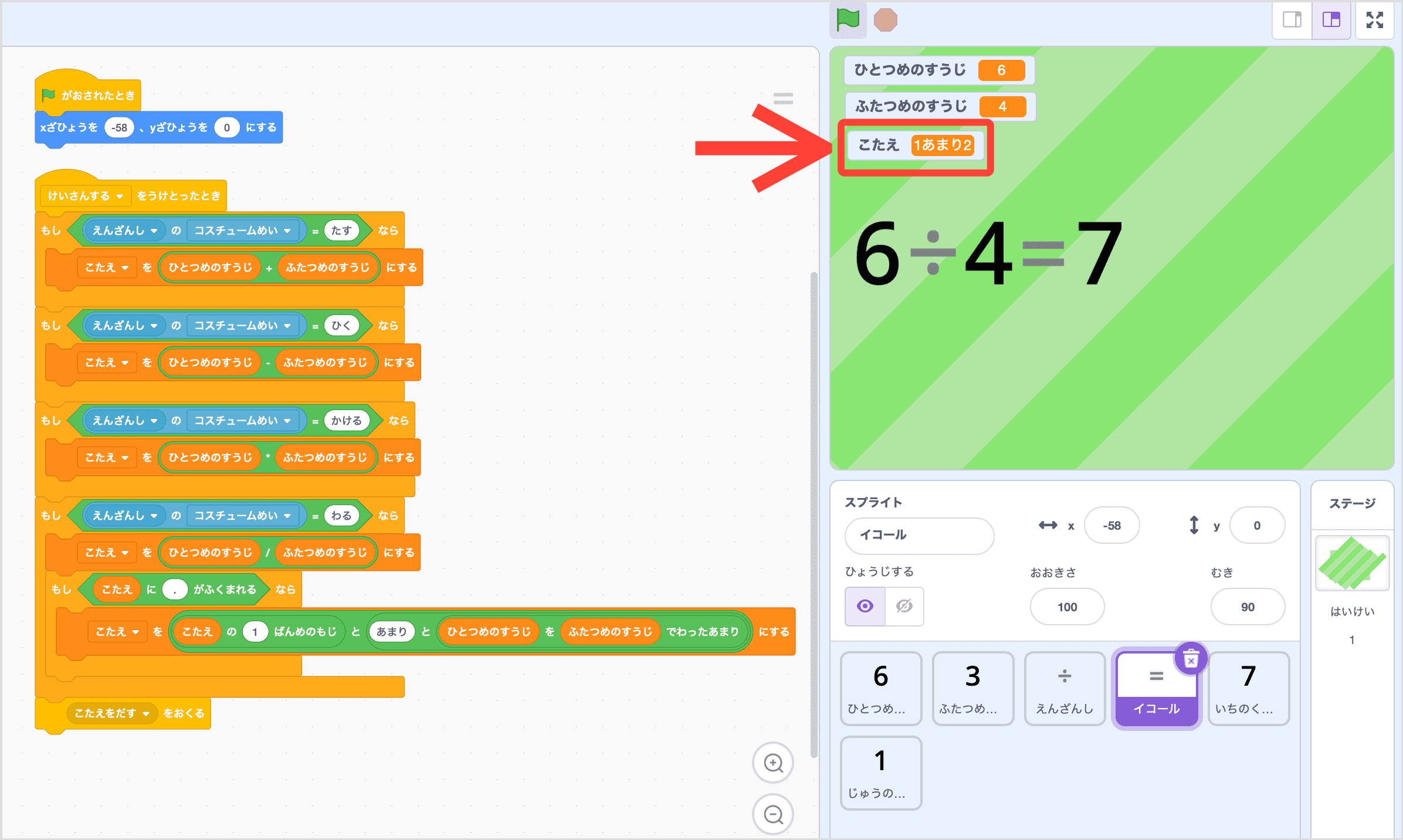 あまりのあるわりざんのこたえはただしくひょうじされない