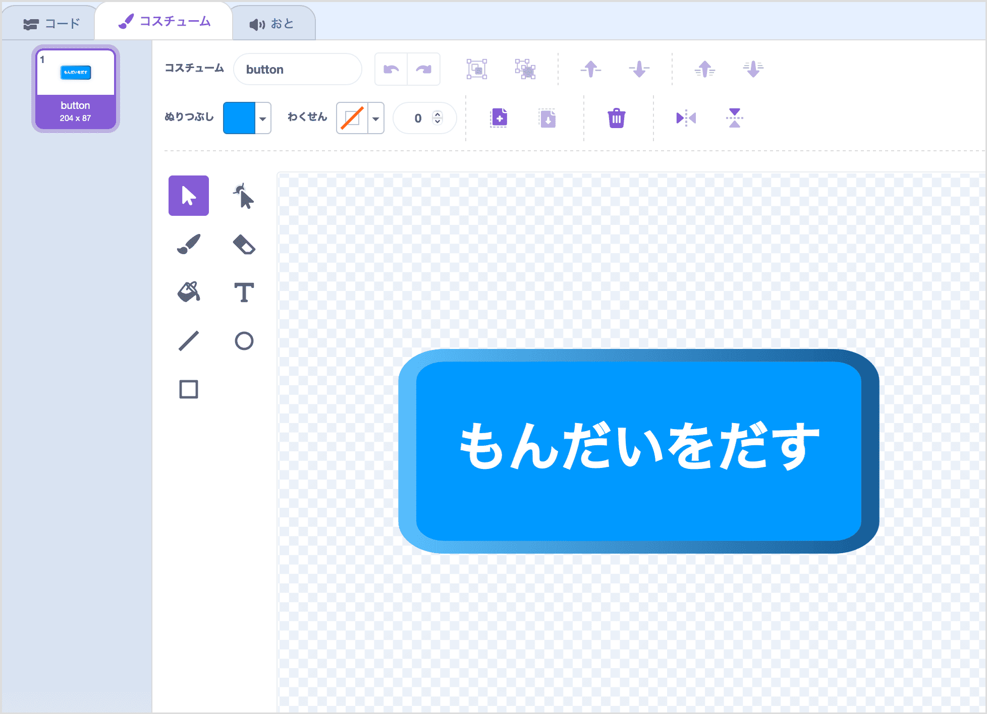 ボタンのスプライト