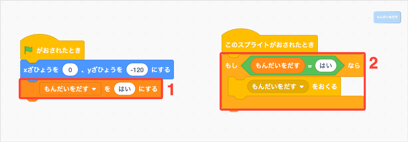 もんだいをだすが「はい」のときだけメッセージをおくる