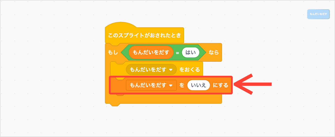 もんだいをだしたあとはボタンをおせないようにする
