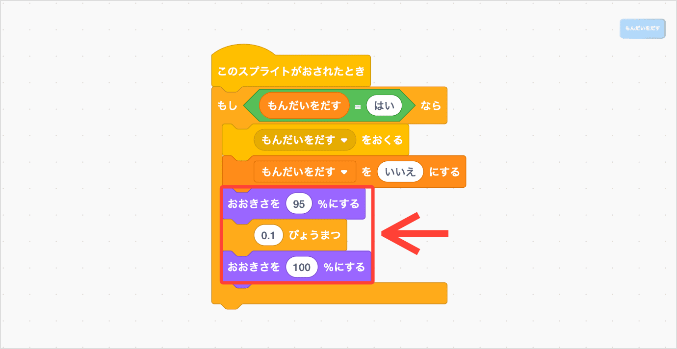すこしちいさくしてからもとのサイズにもどす