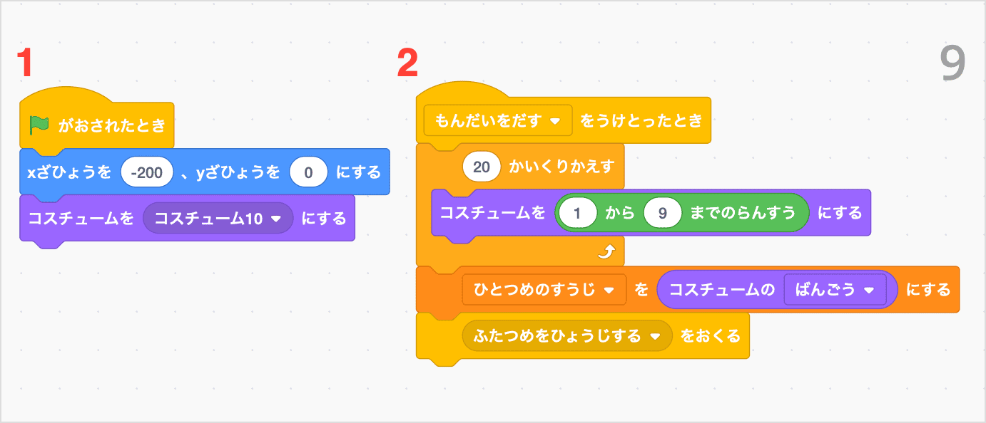 ひとつめのすうじのスクリプトをしゅうせいする