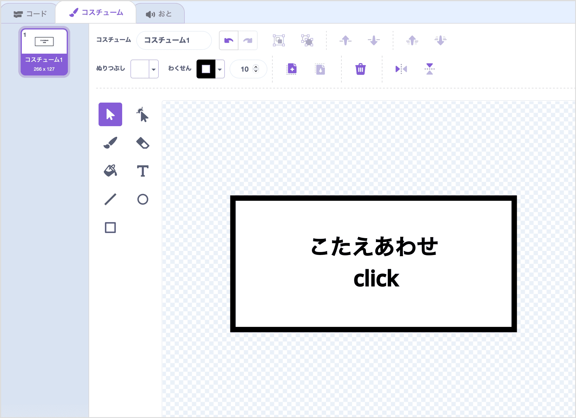 こたえあわせのスプライト