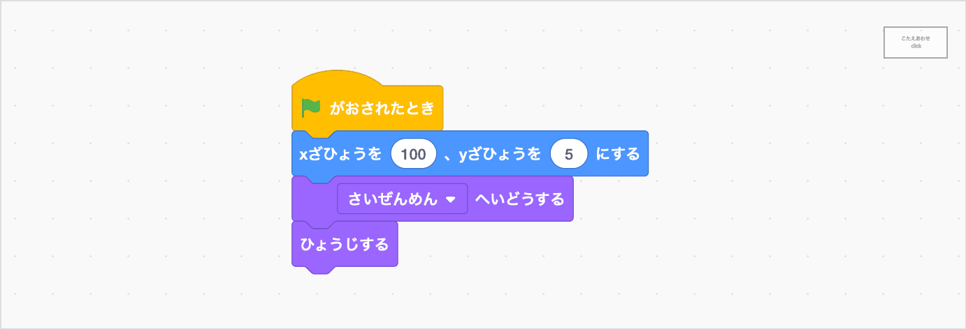 さいしょのせってい