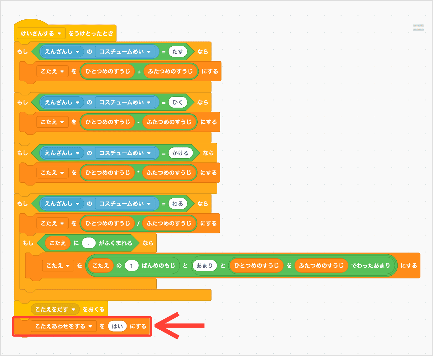 こたえをみれるようにする
