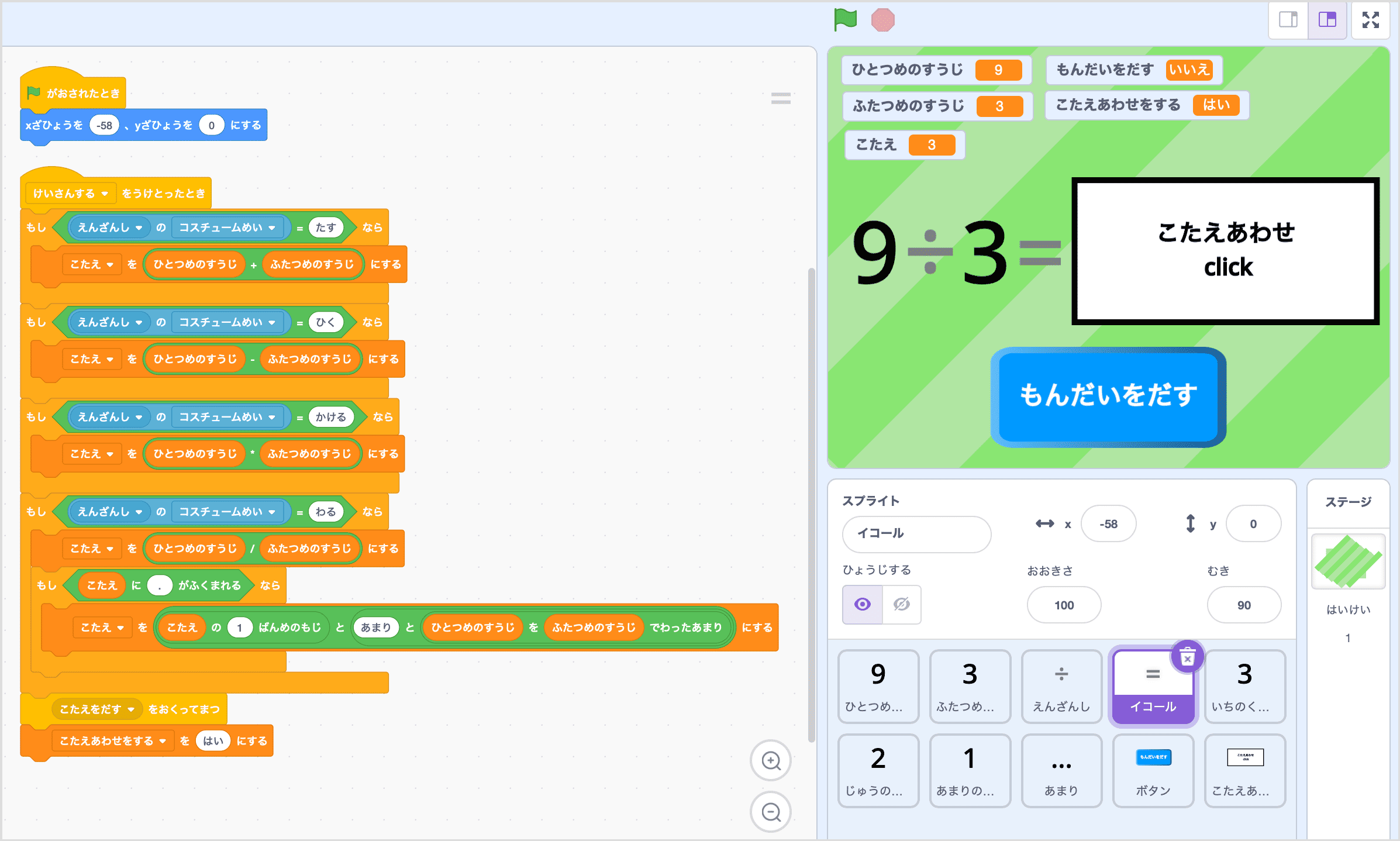 スプライトをクリックするまで、こたえはみえない