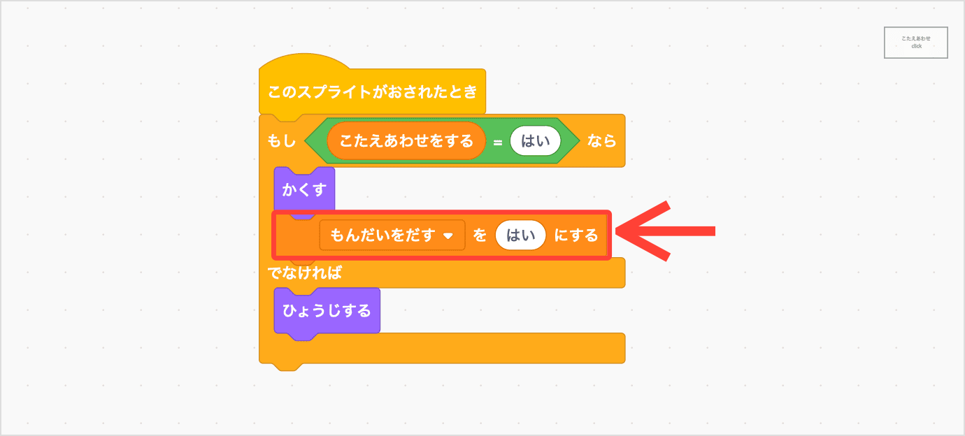 「もんだいをだすをはいにする」をついかする