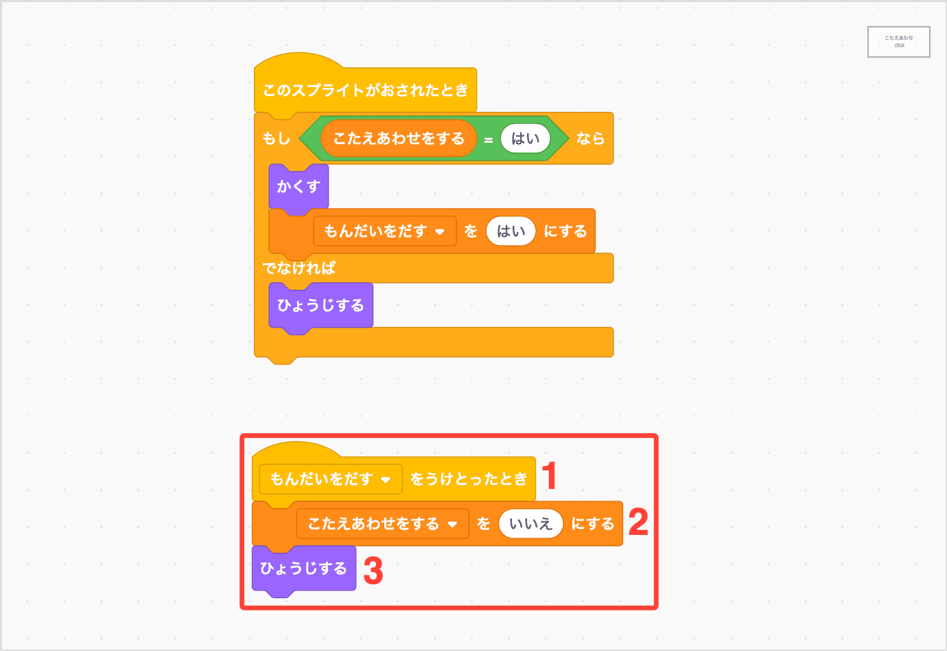もんだいがでるときときは、こたえをかくす