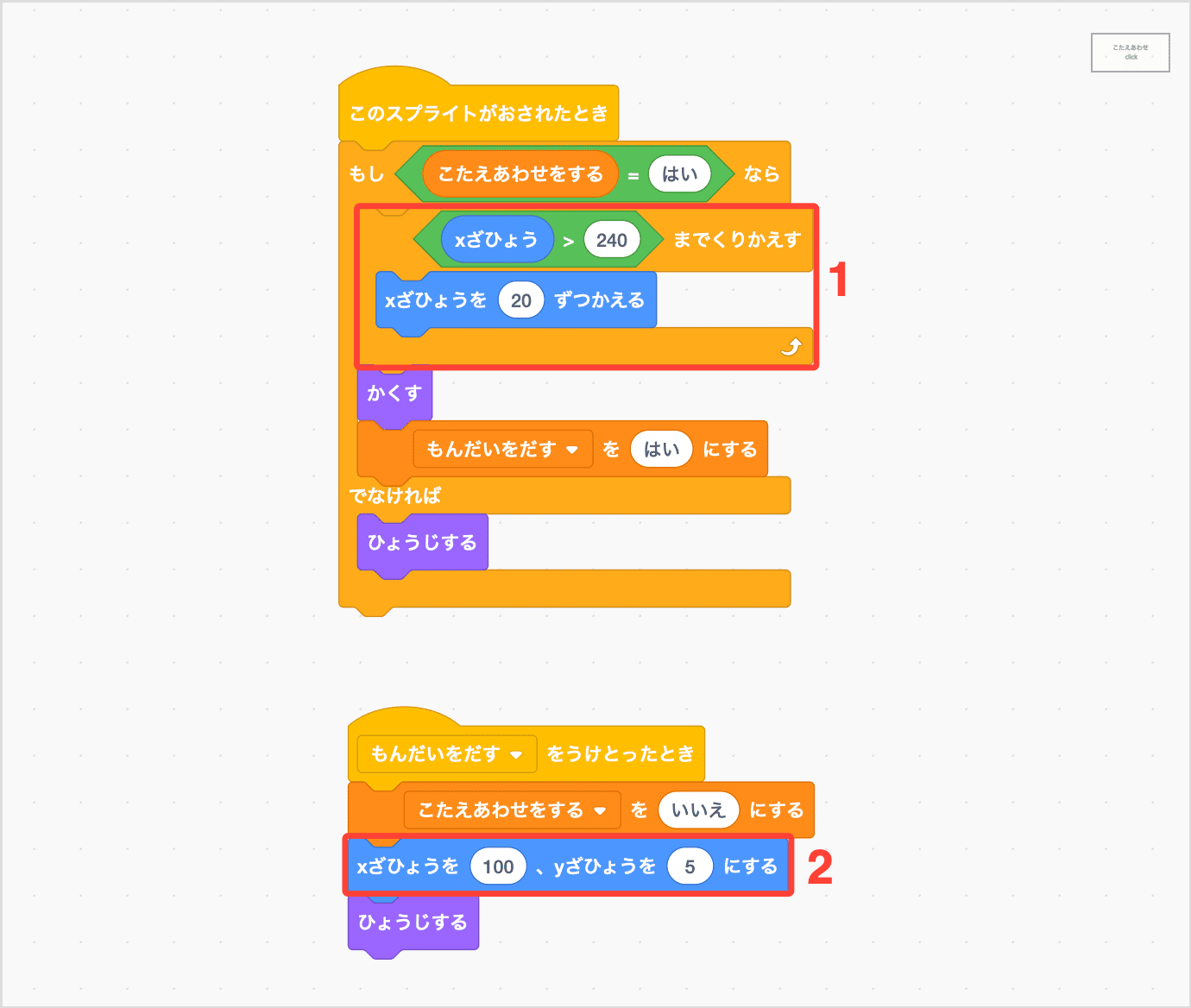 スプライトをスライドさせる