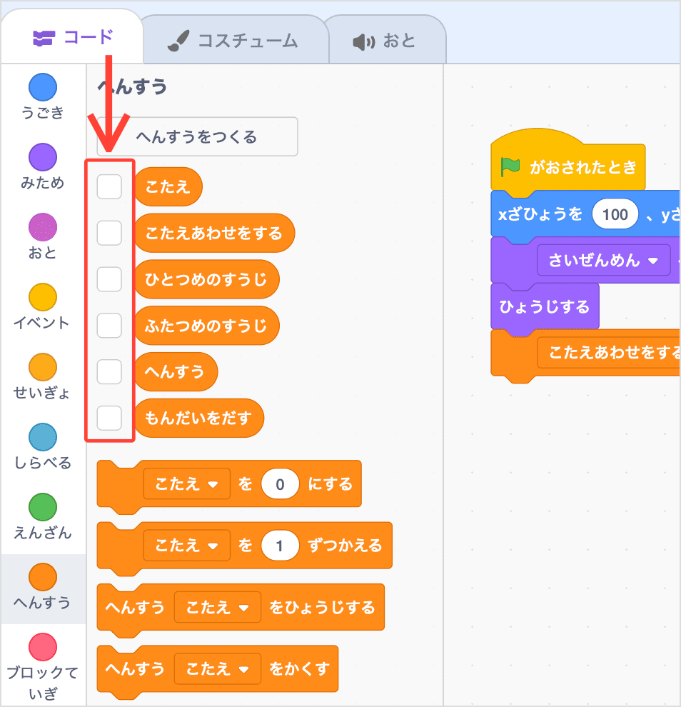 へんすうをかくす